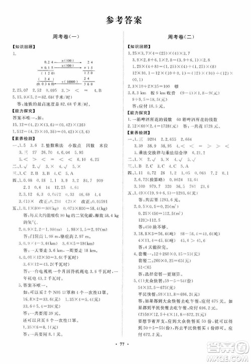山东教育出版社2020小学同步练习册分层卷五年级数学上册人教版答案
