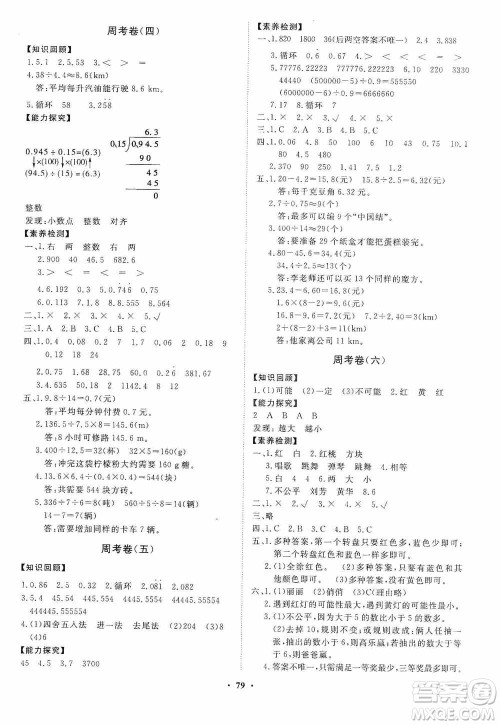 山东教育出版社2020小学同步练习册分层卷五年级数学上册人教版答案