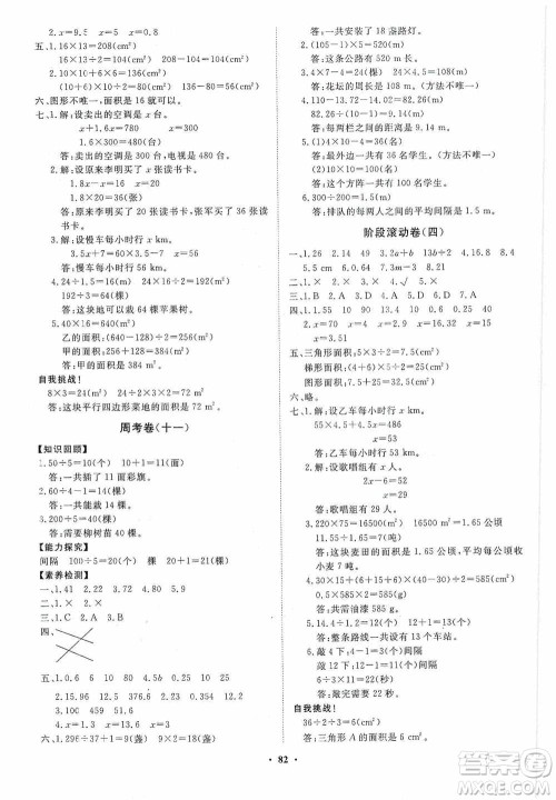 山东教育出版社2020小学同步练习册分层卷五年级数学上册人教版答案
