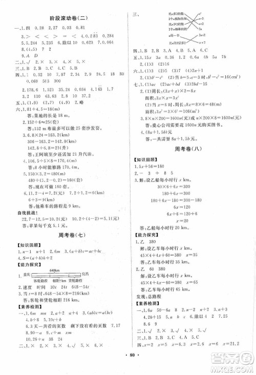 山东教育出版社2020小学同步练习册分层卷五年级数学上册人教版答案