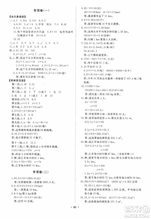 山东教育出版社2020小学同步练习册分层卷五年级数学上册人教版答案