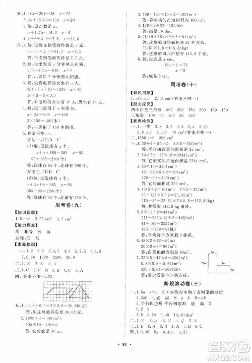 山东教育出版社2020小学同步练习册分层卷五年级数学上册人教版答案