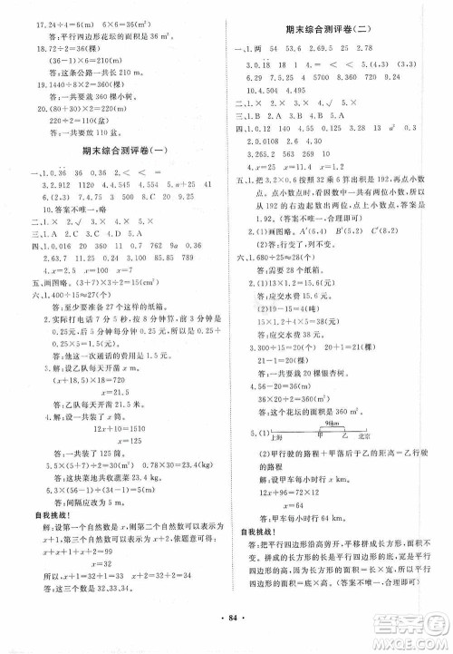 山东教育出版社2020小学同步练习册分层卷五年级数学上册人教版答案