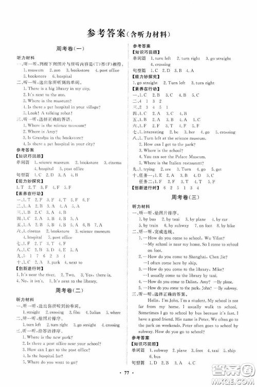 山东教育出版社2020小学同步练习册分层卷六年级英语上册人教版答案