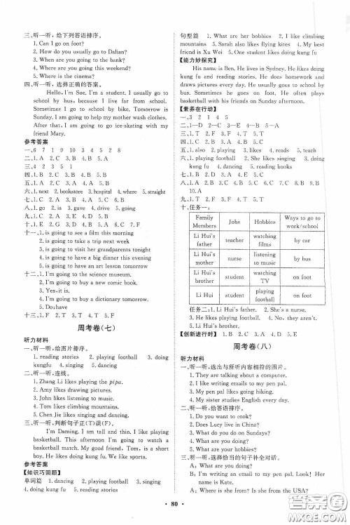 山东教育出版社2020小学同步练习册分层卷六年级英语上册人教版答案