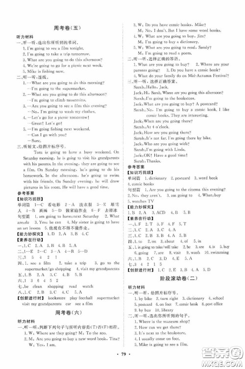 山东教育出版社2020小学同步练习册分层卷六年级英语上册人教版答案