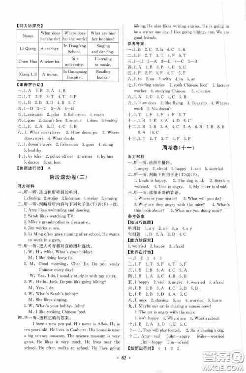 山东教育出版社2020小学同步练习册分层卷六年级英语上册人教版答案