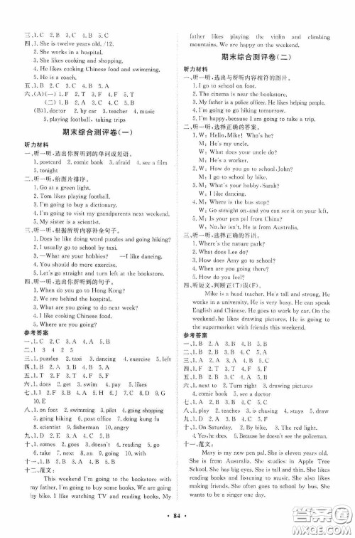 山东教育出版社2020小学同步练习册分层卷六年级英语上册人教版答案