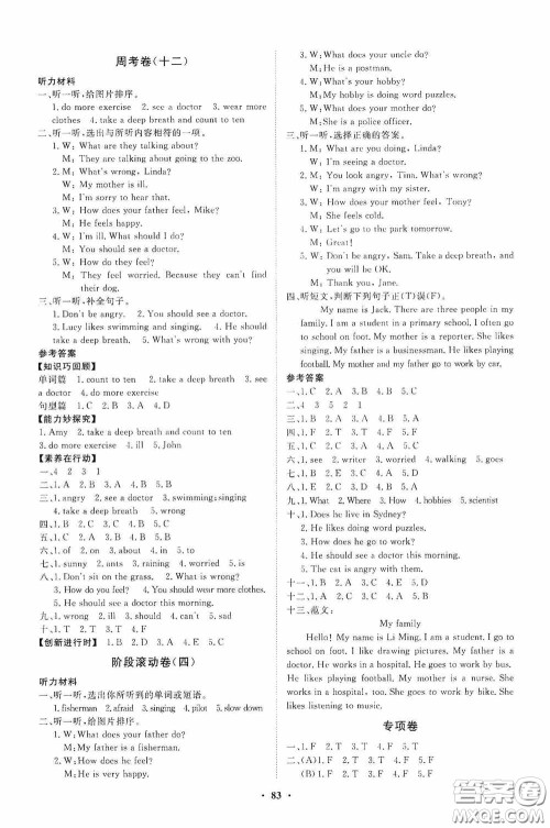 山东教育出版社2020小学同步练习册分层卷六年级英语上册人教版答案