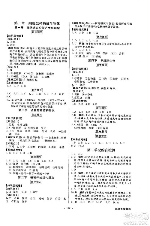 2020年百年学典同步导学与优化训练生物学七年级上册人教版答案 2020年百年学典同步导学与优化训练生物学七年级上册人教版答案