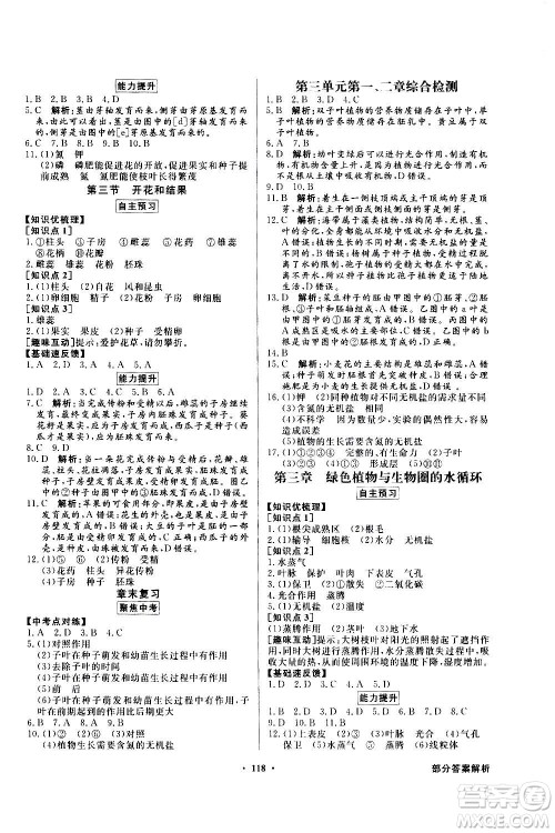 2020年百年学典同步导学与优化训练生物学七年级上册人教版答案 2020年百年学典同步导学与优化训练生物学七年级上册人教版答案