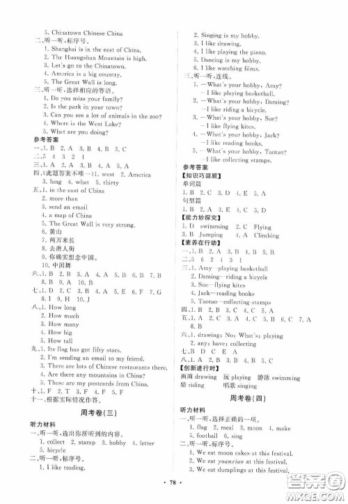 山东教育出版社2020小学同步练习册分层卷六年级英语上册外研版答案