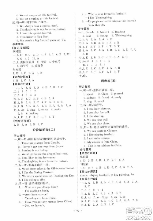 山东教育出版社2020小学同步练习册分层卷六年级英语上册外研版答案