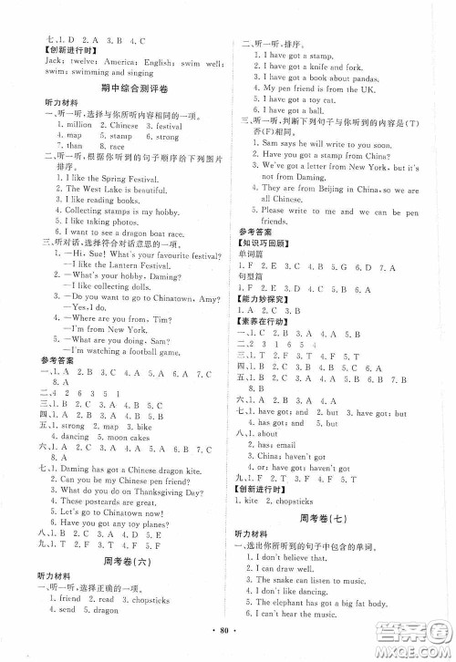 山东教育出版社2020小学同步练习册分层卷六年级英语上册外研版答案