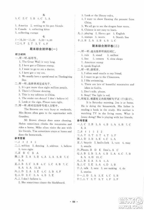 山东教育出版社2020小学同步练习册分层卷六年级英语上册外研版答案