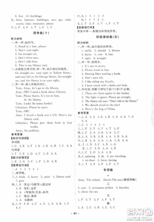 山东教育出版社2020小学同步练习册分层卷六年级英语上册外研版答案