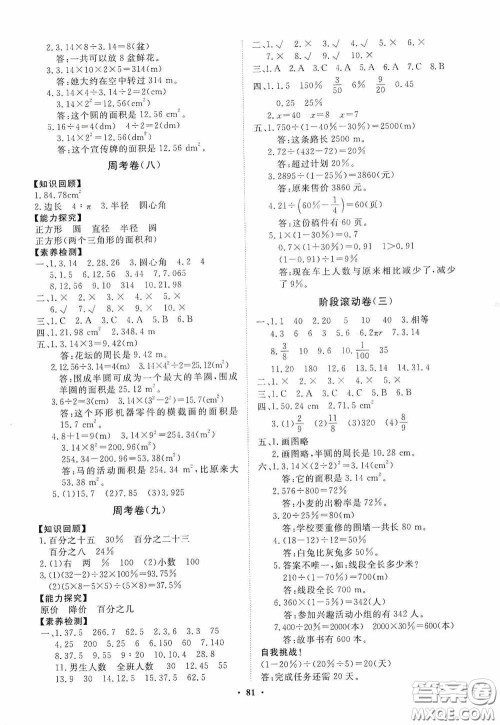山东教育出版社2020小学同步练习册分层卷六年级数学上册人教版答案