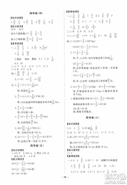 山东教育出版社2020小学同步练习册分层卷六年级数学上册人教版答案