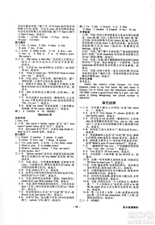 2020年百年学典同步导学与优化训练英语七年级上册人教版答案