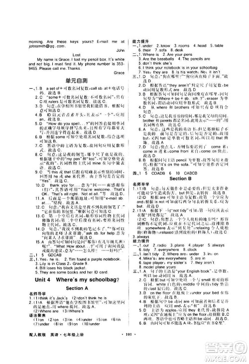 2020年百年学典同步导学与优化训练英语七年级上册人教版答案