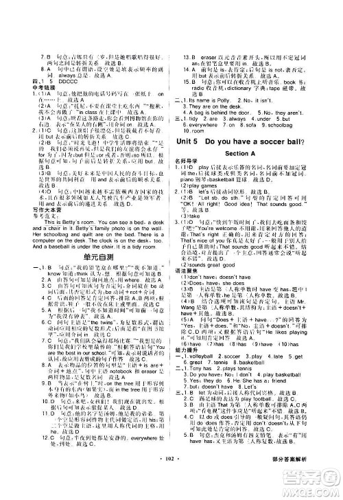 2020年百年学典同步导学与优化训练英语七年级上册人教版答案 2020年百年学典同步导学与优化训练英语七年级上册人教版答案