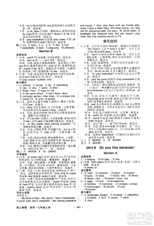 2020年百年学典同步导学与优化训练英语七年级上册人教版答案