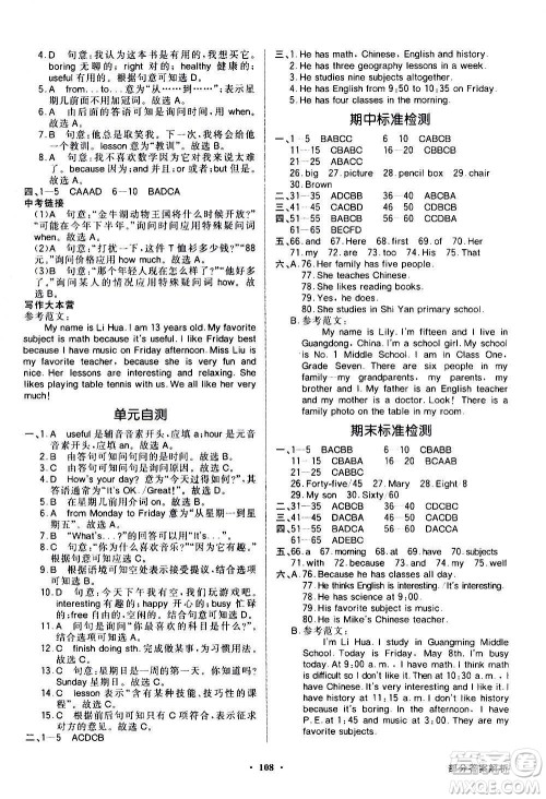 2020年百年学典同步导学与优化训练英语七年级上册人教版答案 2020年百年学典同步导学与优化训练英语七年级上册人教版答案