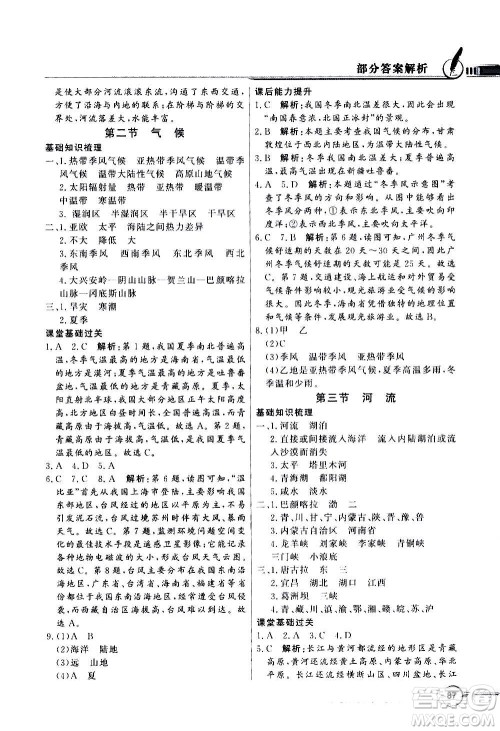 2020年百年学典同步导学与优化训练地理八年级上册粤人民版答案