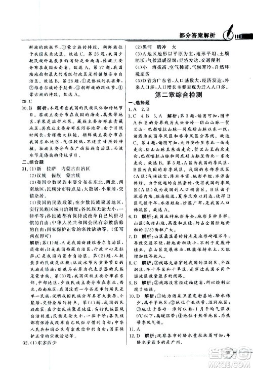 2020年百年学典同步导学与优化训练地理八年级上册粤人民版答案