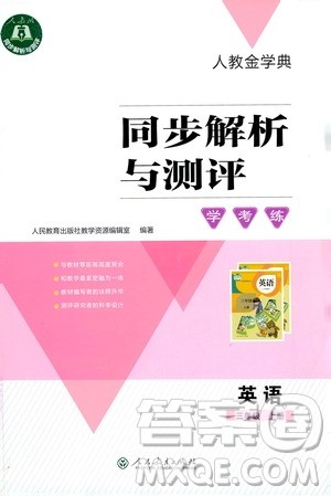 人民教育出版社2020年人教金学典同步解析与测评学练考三年级英语上册人教版答案