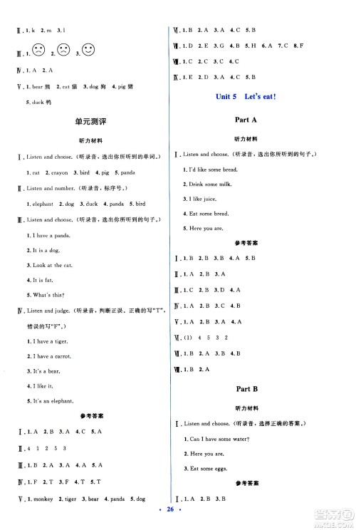 人民教育出版社2020年人教金学典同步解析与测评学练考三年级英语上册人教版答案