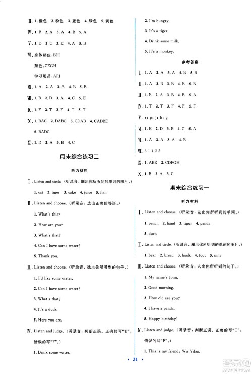 人民教育出版社2020年人教金学典同步解析与测评学练考三年级英语上册人教版答案