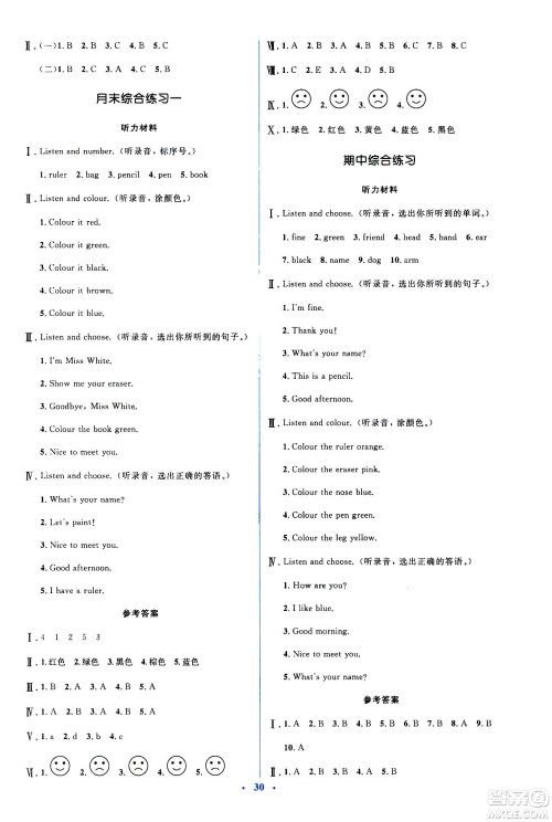 人民教育出版社2020年人教金学典同步解析与测评学练考三年级英语上册人教版答案