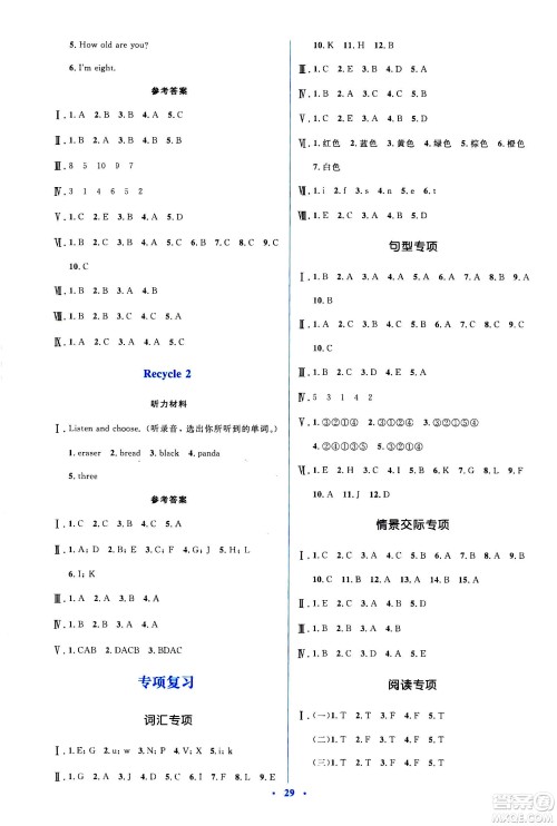 人民教育出版社2020年人教金学典同步解析与测评学练考三年级英语上册人教版答案