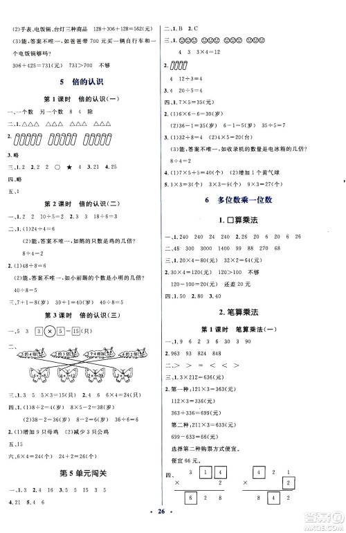 人民教育出版社2020年人教金学典同步解析与测评学练考三年级数学上册人教版答案