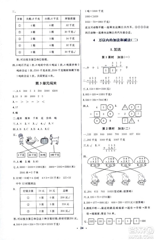 人民教育出版社2020年人教金学典同步解析与测评学练考三年级数学上册人教版答案