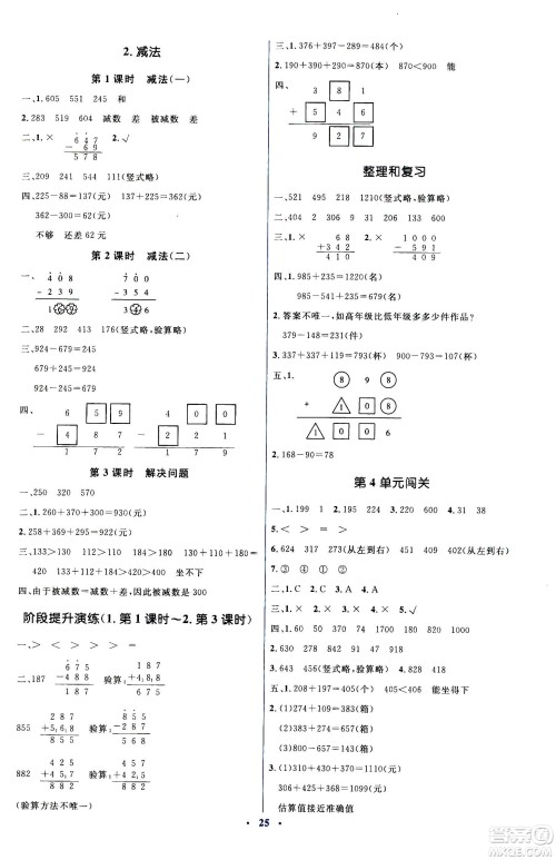 人民教育出版社2020年人教金学典同步解析与测评学练考三年级数学上册人教版答案