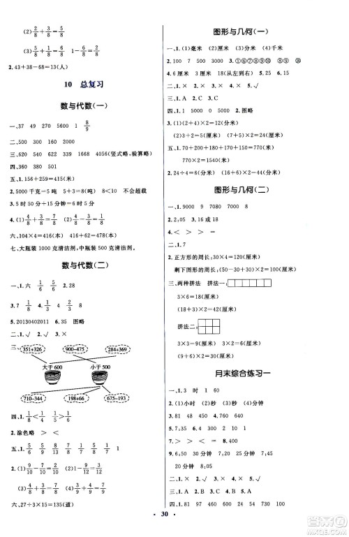 人民教育出版社2020年人教金学典同步解析与测评学练考三年级数学上册人教版答案