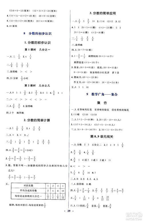 人民教育出版社2020年人教金学典同步解析与测评学练考三年级数学上册人教版答案