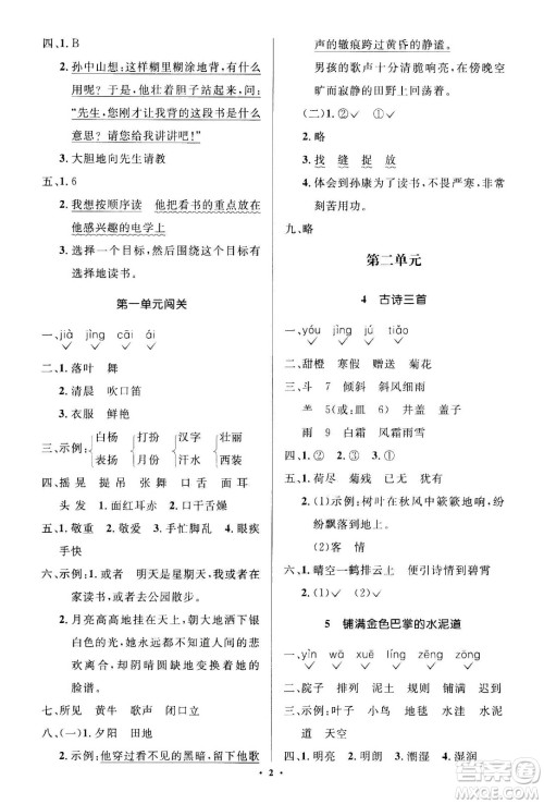 2020年人教金学典同步解析与测评学练考三年级语文上册人教版江苏专版答案