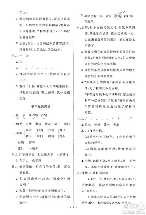 2020年人教金学典同步解析与测评学练考三年级语文上册人教版江苏专版答案