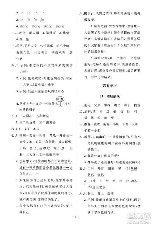 2020年人教金学典同步解析与测评学练考三年级语文上册人教版江苏专版答案