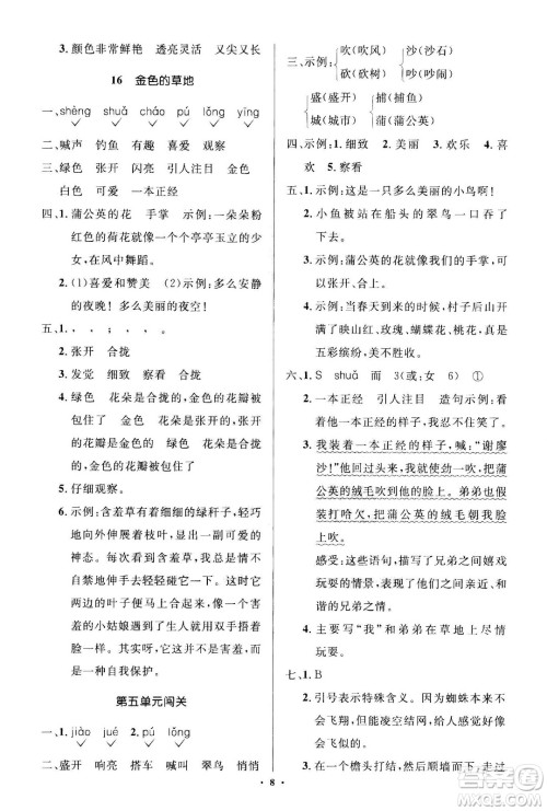 2020年人教金学典同步解析与测评学练考三年级语文上册人教版江苏专版答案