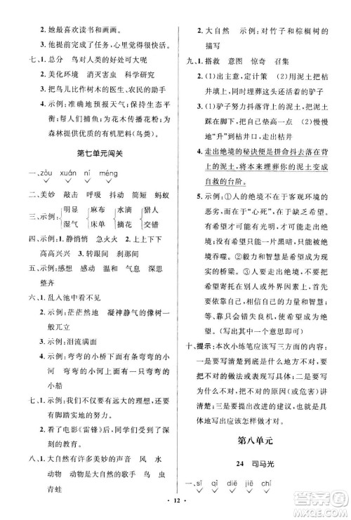 2020年人教金学典同步解析与测评学练考三年级语文上册人教版江苏专版答案