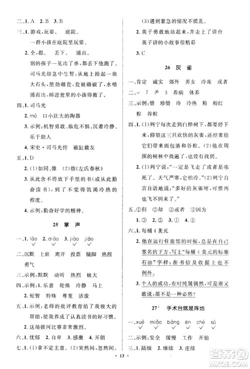 2020年人教金学典同步解析与测评学练考三年级语文上册人教版江苏专版答案
