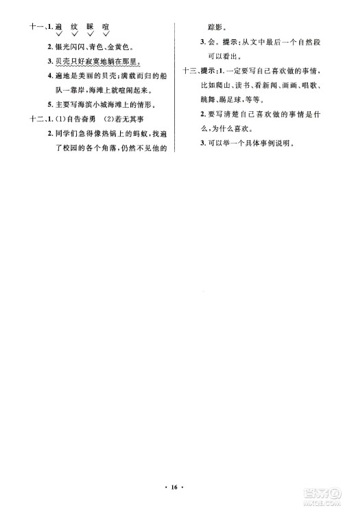 2020年人教金学典同步解析与测评学练考三年级语文上册人教版江苏专版答案