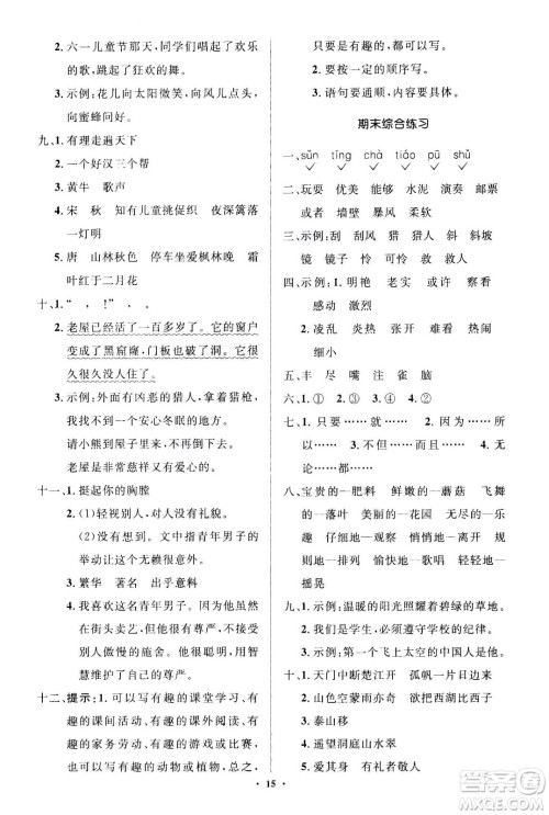 2020年人教金学典同步解析与测评学练考三年级语文上册人教版江苏专版答案