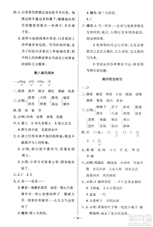 2020年人教金学典同步解析与测评学练考三年级语文上册人教版江苏专版答案
