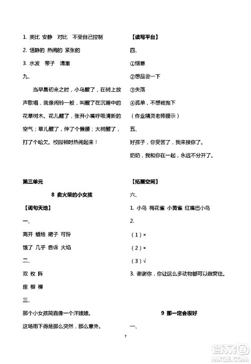 2020年人教金学典同步解析与测评三年级语文上册人教版答案