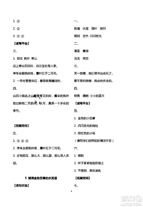 2020年人教金学典同步解析与测评三年级语文上册人教版答案